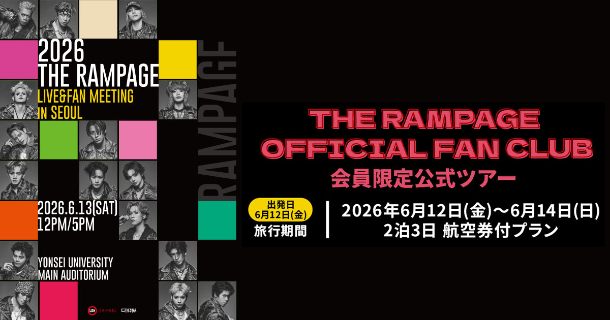 THE RAMPAGE OFFICIAL FAN CLUB会員限定公式ツアー ツアー内容 | 日本旅行