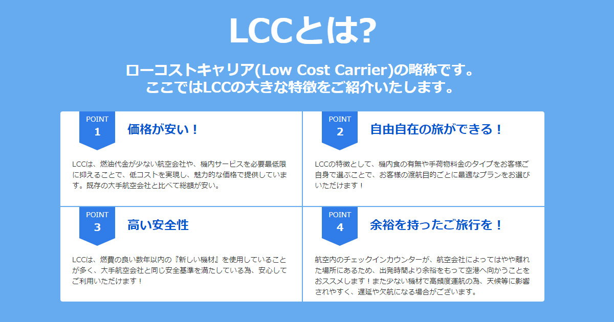 lcc と fsc の 違い