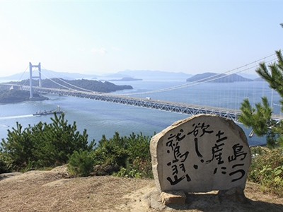 鷲羽山（わしゅうざん）