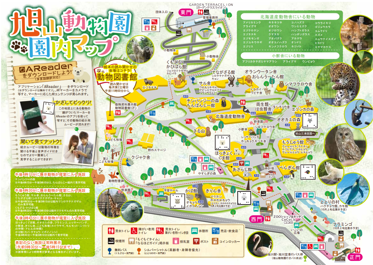 旭山動物園ＭＡＰ