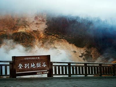 登別地獄谷