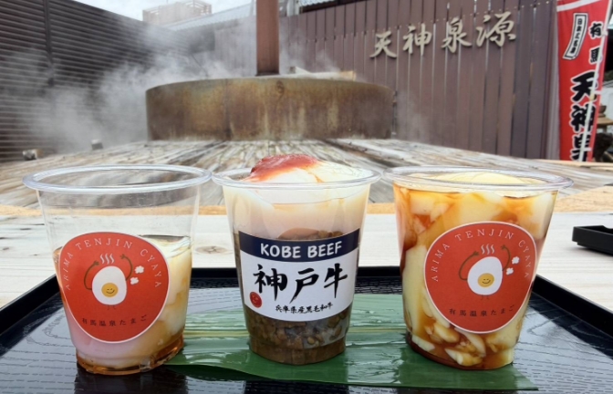 有馬天神茶屋