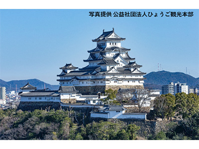 姫路