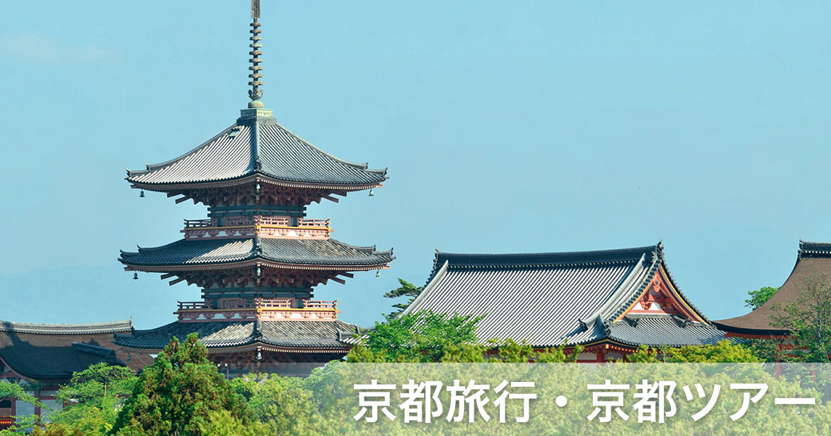 日本旅行 の首都圏発 京都旅行 おすすめの京都ツアーの情報が満載 日本旅行 の首都圏発 京都旅行 おすすめの京都ツアーの情報が満載
