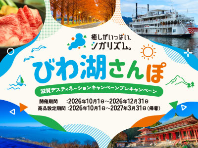 癒しがいっぱい、シガリズム。　びわ湖さんぽ