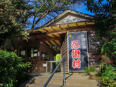 甲賀の里忍術村