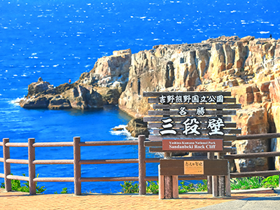 三段壁