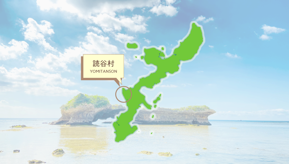 沖縄県読谷特集 国内旅行 国内ツアーは日本旅行