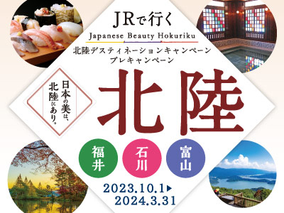 JRで行く 北陸 Japanese Beauty Hokuriku