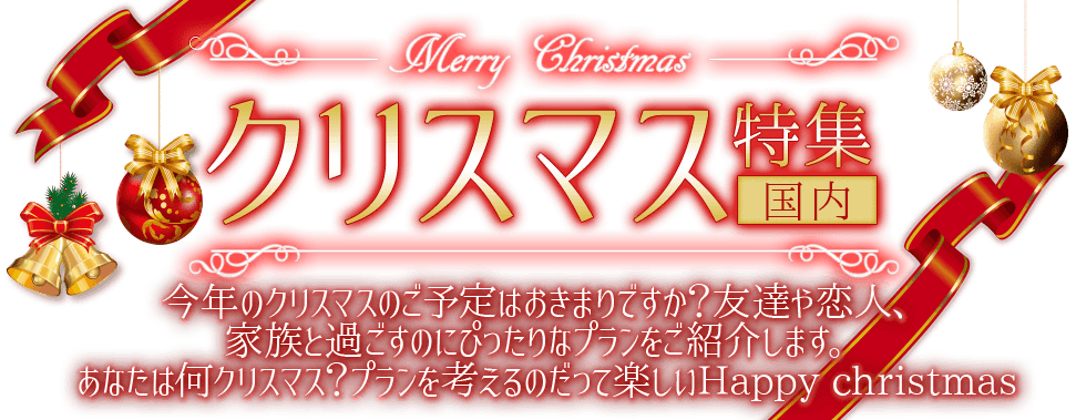 クリスマス特集2023