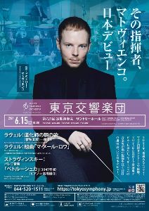 東京交響楽団　第721回定期演奏会
