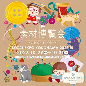神奈川県の素材博覧会 －YOKOHAMA 2026秋－情報なら日本旅行！おすすめ
