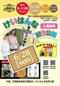 百貨創作祭 at けいはんな記念公園（6月）
