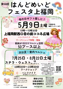第98回はんどめいどフェスタ上福岡