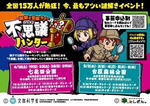 宮城県の謎解き冒険ラリー不思議ハンターin七北田公園情報なら日本旅行