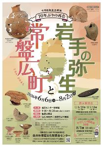 岩手県の企画展 岩手の弥生と常盤広町 70年ぶりの再会情報なら日本旅行