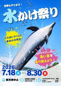 熊本県の水かけ祭り情報なら日本旅行！おすすめ情報多数掲載 | 日本旅行