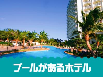 露天風呂付客室がある宿