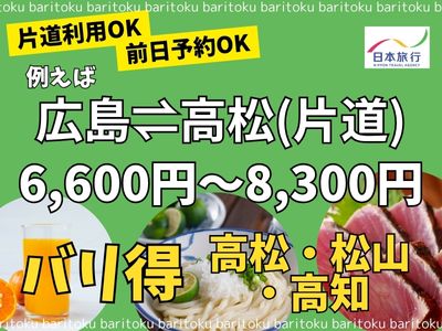 バリ得四国
