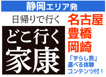 中部発 日帰りjr 新幹線ツアー おすすめプラン 23 日本旅行