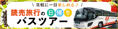 読売旅行
