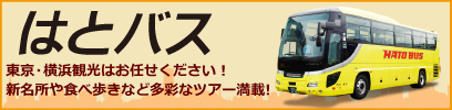 はとバス
