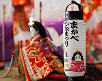 【日帰り／金沢文庫・上大岡・横浜出発】赤い風船ナイスツアー／真壁のひなまつり＆旬のとちおとめのイチゴ狩り食べ放題！