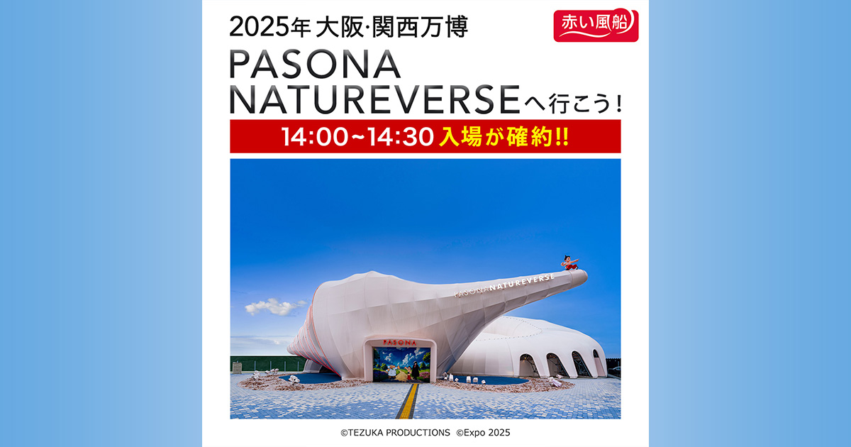 EXPO2025 大阪・関西万博 PASONA NATUREVERSE(パソナ ネイチャーバース  