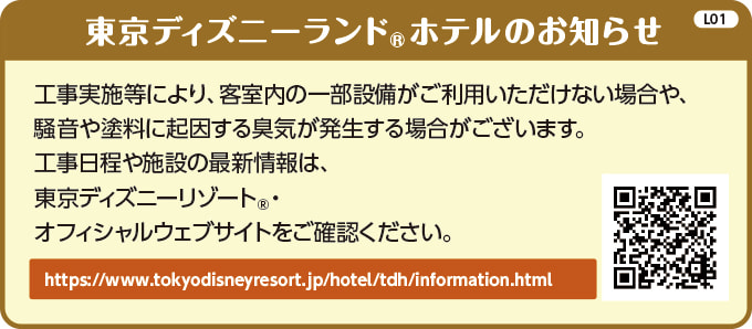 ディズニーホテル特集 東京ディズニーリゾート への旅 国内旅行 国内ツアーは日本旅行