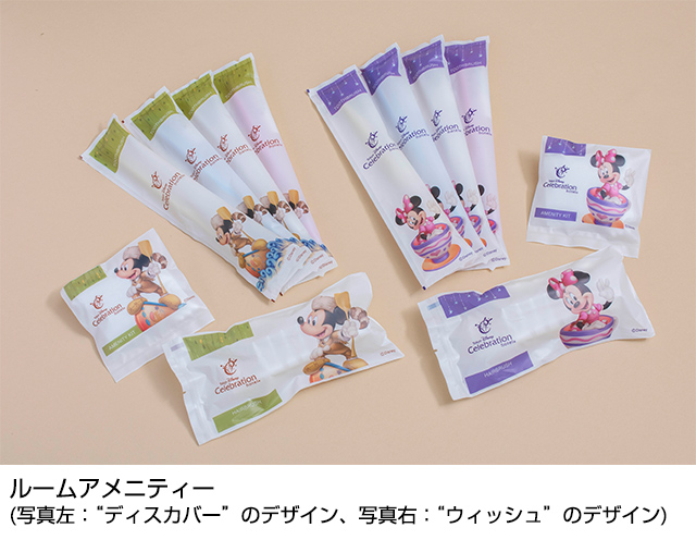 ルームアメニティー(写真左:“ディスカバー”のデザイン、写真右:“ウィッシュ”のデザイン)