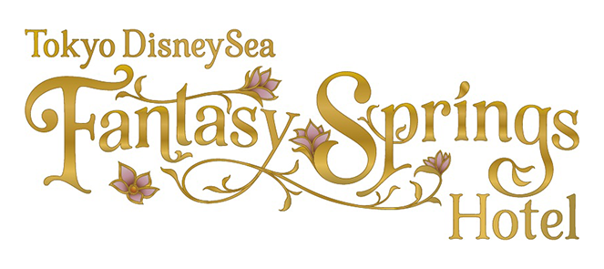 東京ディズニーシー・ファンタジースプリングスホテル