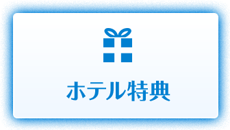 東京ディズニーリゾート への旅 国内旅行 国内ツアーは日本旅行