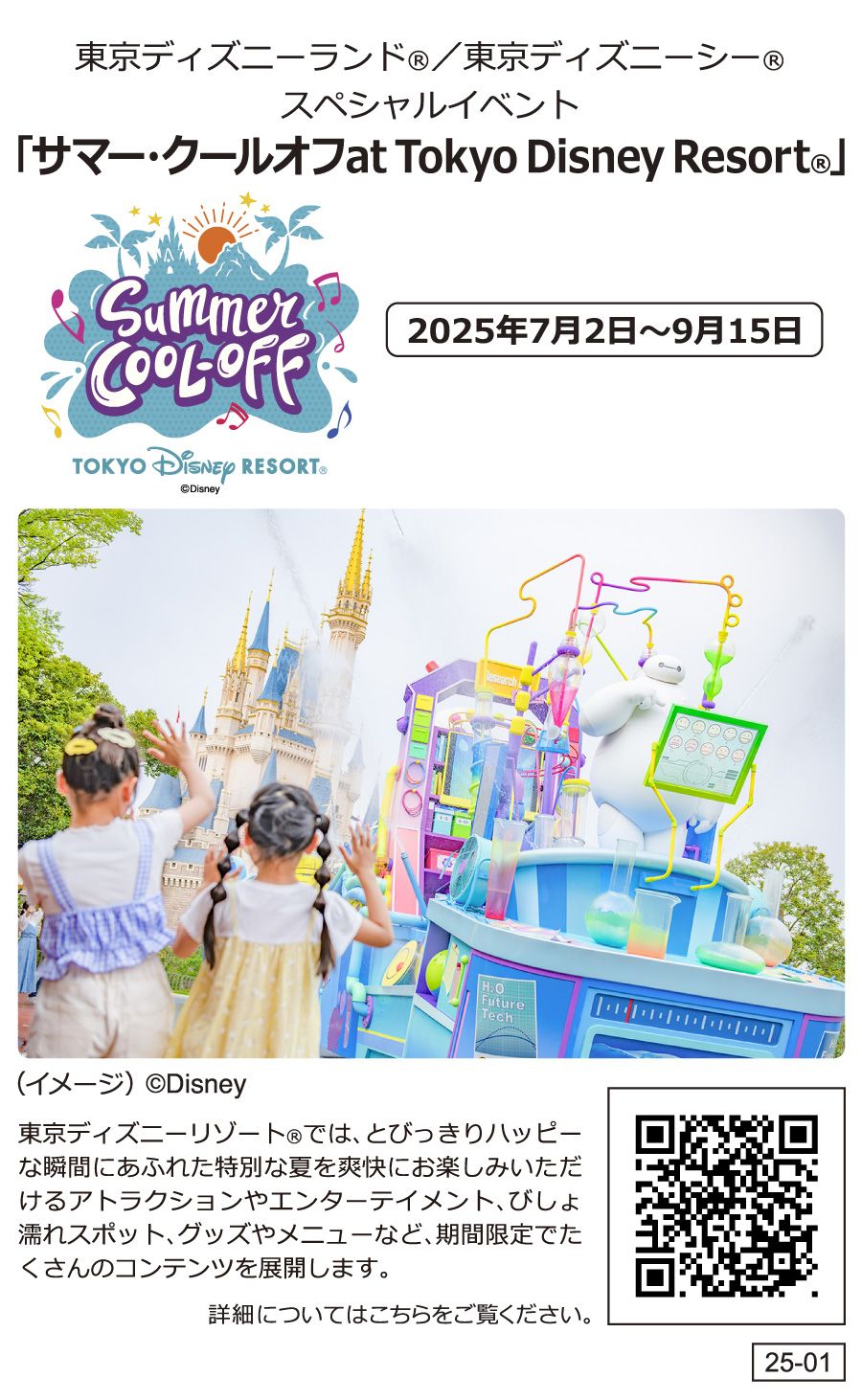 ディズニーランドホテルセット 公式】東京ディズニーランドホテル | 東京ディズニーランド