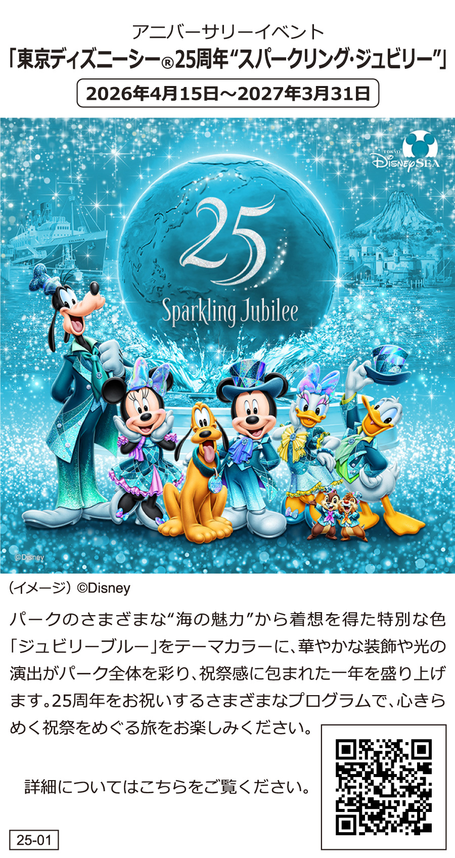 東京ディズニーリゾート®への旅 - 日本旅行