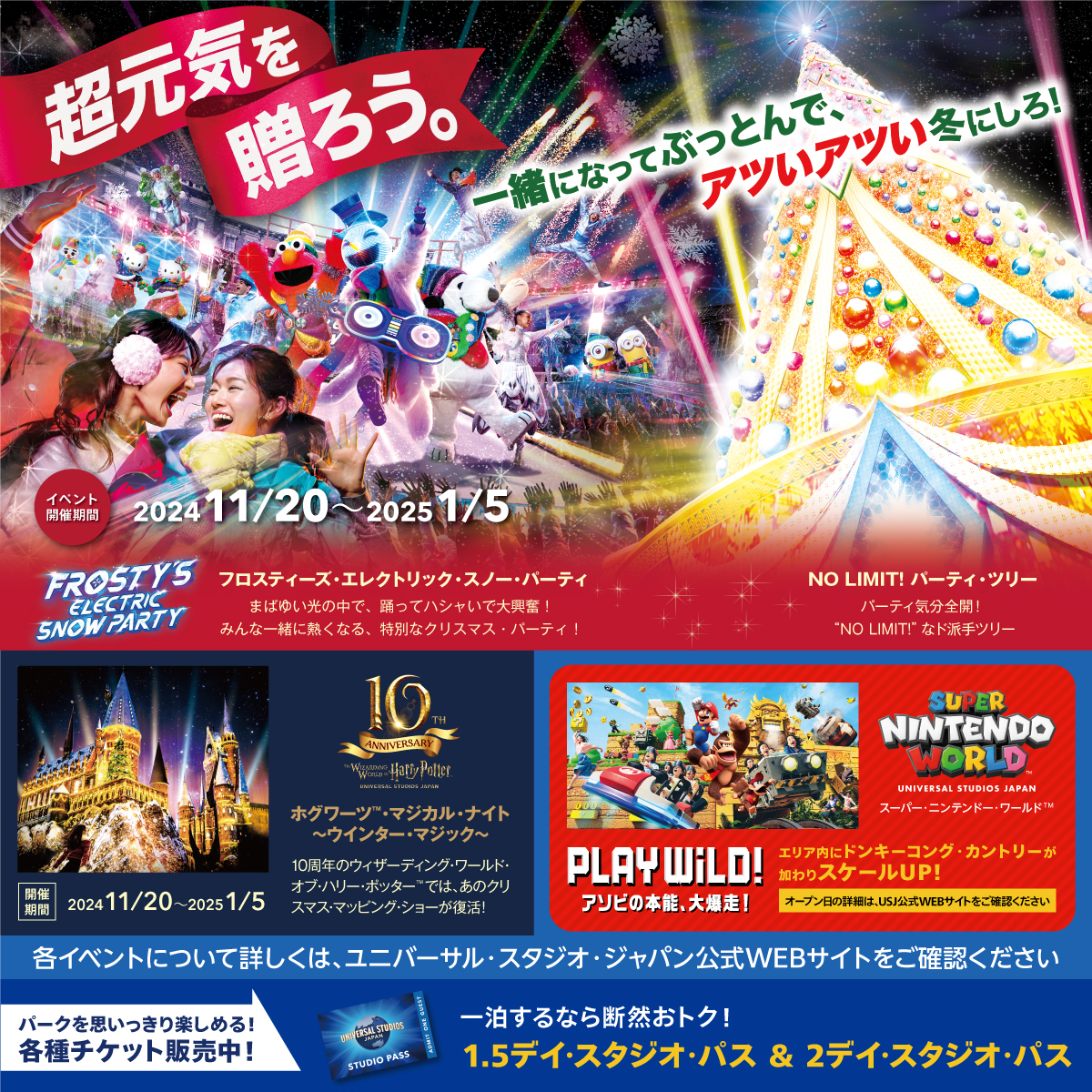 ユニバーサル 1.5日券 1.5デイ·パスでUSJ大満喫!2泊3日in大阪(1