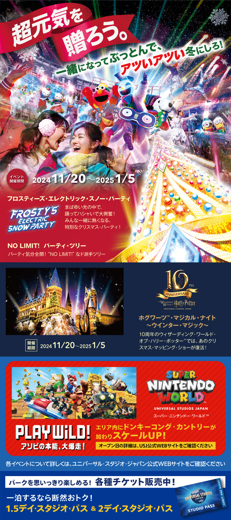 ユニバーサルスタジオジャパンの1.5日チケット大人2枚子供1枚 見易い
