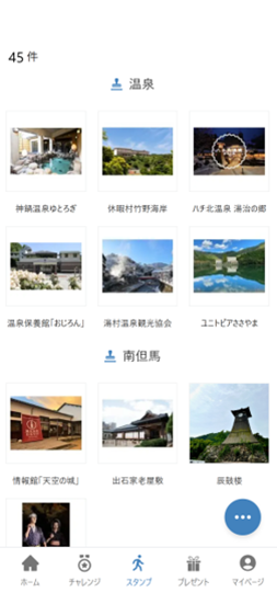 「スタンプ」ページ