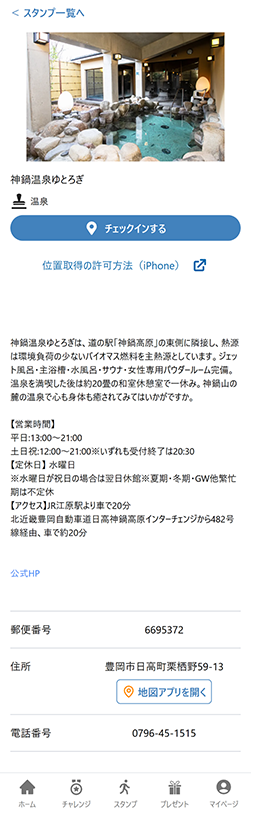 「スポット詳細」ページ