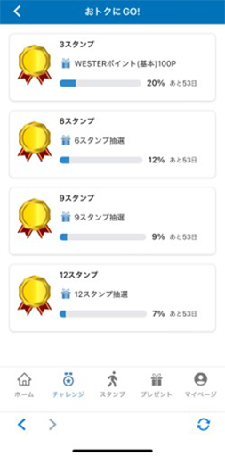 「チャレンジ」ページ