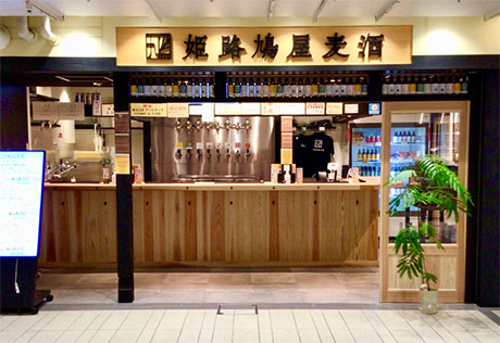 姫路鳩屋麦酒グランフェスタ店