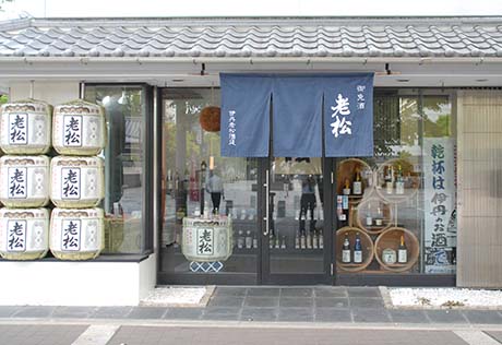 伊丹老松酒造直売所