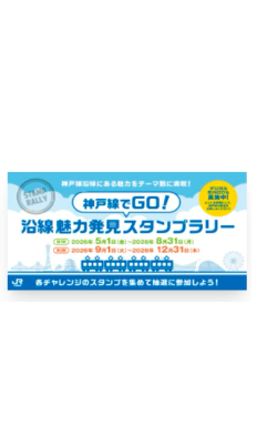 「おトクにGO！」ページ