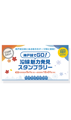 「おトクにGO！」ページ