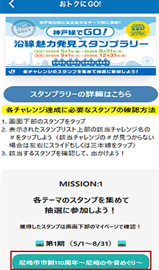 おトクにGO！のホーム画面