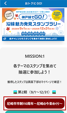おトクにGO！のホーム画面