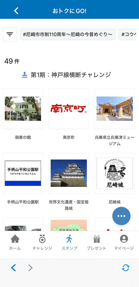 「スタンプ」ページ