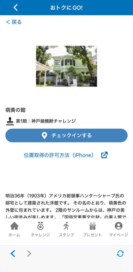 「スポット詳細」ページ