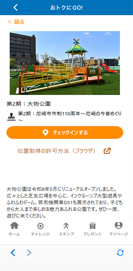 「スポット詳細」ページ