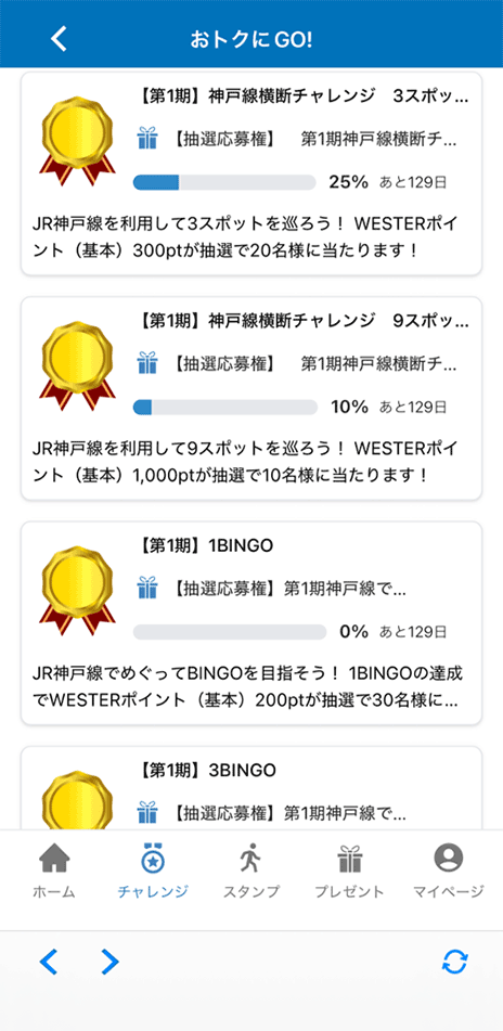 「チャレンジ」ページ