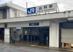 山科駅（JR）
